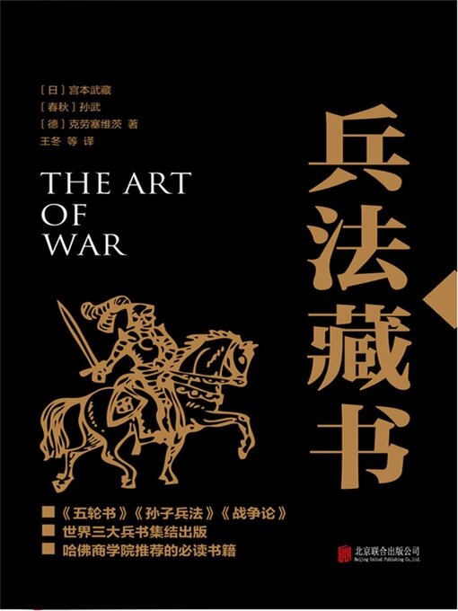 Cover image for 兵法藏书